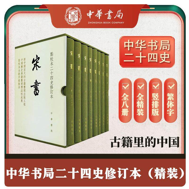 宋书中华书局精装-宋书中华书局精装促销价格、宋书中华书局精装品牌- 淘宝