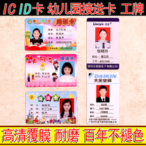 ID card IC card custom kindergarten delivery card personality work card custom attendance card work card badge