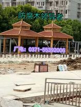 Henan anticorrosive wood carbonized wood pavilion corridor wooden house garden ancient building plastic wood floor grape frame flowerpot