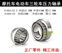 Motorcycle tricycle pressure bearing Electric tricycle pressure bearing Fork direction column bearing Pressure bearing