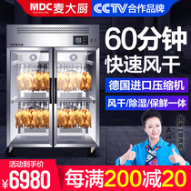 Mak chef roast duck air-dried embryo drying cabinet Commercial intelligent duck drying cabinet Roast goose roast duck endosperm pigeon blow-dried drying cabinet