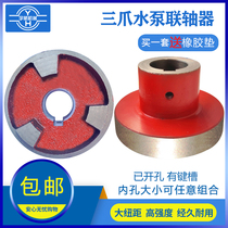 Water pump motor plum flower coupling cast iron back wheel connection wheel-to-wheel Three-claw keyway hexagonal elastic connector