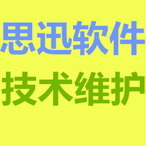 Sixun V7 Sixun V8 store 9 restaurant master gourmet expert installation repair technical support software customization