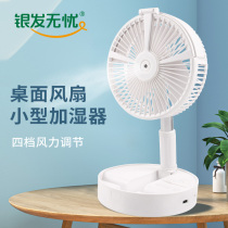 Silver hair worry-free portable folding telescopic hydration fan Home desktop floor-to-ceiling humidifying night light electric fan