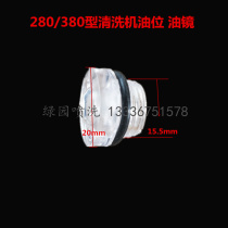 Black cat bear cat Shenlong QL280 380 type high pressure cleaning machine car wash machine car brush pump accessories oil level oil mirror