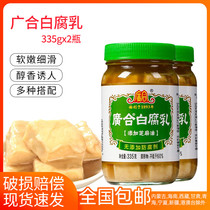 Guanghe white fermented bean curd 335g * 2 bottles of bean curd meal instant breakfast side dish hot pot dip Guangdong specialty