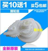 Suitable for new original HP HP2055 balance wheel HP2035 fixing drive gear set RC2-6242