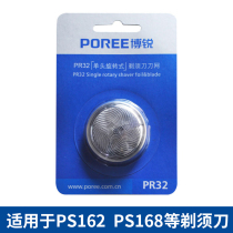 VPro PR32 single head razor blade net PS168 162 blade razor accessories