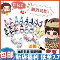 Baby shoes 20cm 10cm cotton doll shoes canvas lace-up star doll accessories Wang Yibo with 5