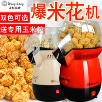 WingHang eternal B301 automatic home popcorn machine Mini popcorn machine hot air popcorn machine