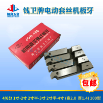 Money Methodist teeth Electric set silk machine plate tooth pipe set silk machine plate tooth 1-2 inch 4 inch pipe thread