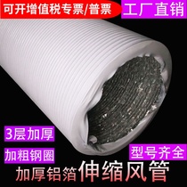 Thickened PVC telescopic Composite exhaust pipe fresh air system air conditioning ventilation air outlet pipe range hood aluminum foil hose