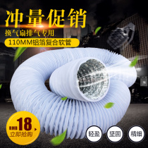 Thickened PVC composite aluminum foil hose range hood ventilation fan telescopic fresh air exhaust pipe ventilation hose 110mm