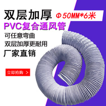 50mm aluminum foil telescopic steel wire hose PVC double layer thickened composite fresh air exhaust ventilation pipe