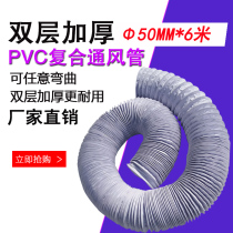 50mm aluminum foil telescopic steel wire hose PVC double layer thickened composite fresh air exhaust ventilation pipe