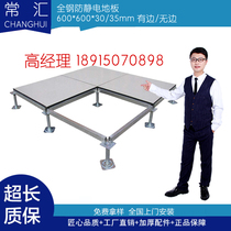 All steel anti-static floor pvc machine room floor overhead network raised floor OA floor 600*600*30 35