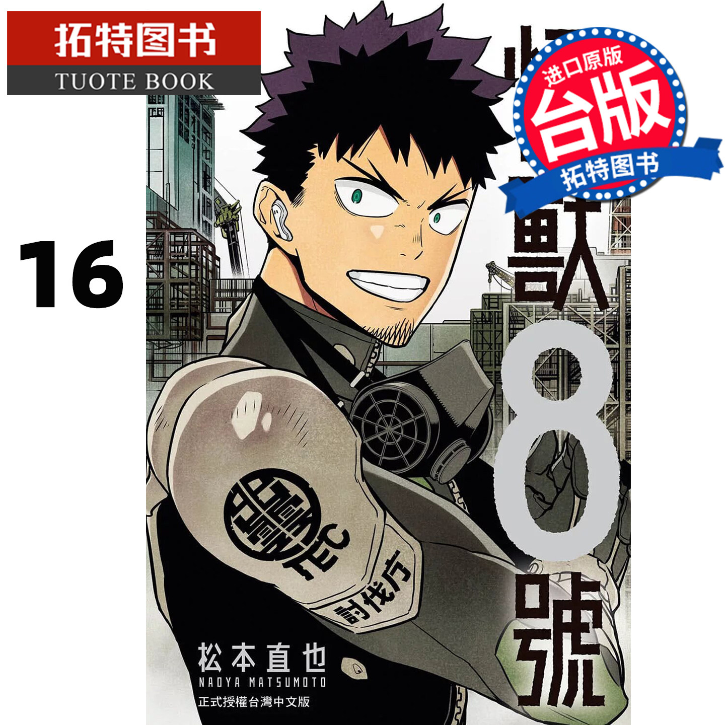 BGS 9.6 怪獣8号 1巻 初版 帯付 鑑定品 manga 怪獣8号 1巻 初版 漫画鑑定品怪獣8号 BGS9.6 紀伊國屋 怪獣