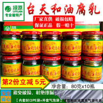 Tiantai Tiantai and oil fermented bean curd 80g * 10 bottles of Mouding milk rot Yunnan specialty spicy food dip sauce