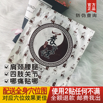 Jiu Gong health Sutra Peiyuan paste Jiu Gong health Sutra Peiyuan paste neck shoulder leg and waist paste Joint health paste whole body shoulder and neck