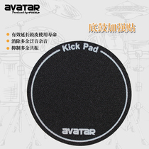 Avatar bottom drum Single step stickers Set drum bottom drum reinforced stickers Jazz drum Bass drum floor drum drum skin stickers