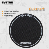 Avatar bottom drum Single step stickers Set drum bottom drum reinforced stickers Jazz drum Bass drum floor drum drum skin stickers