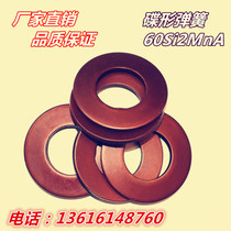 Factory direct disc spring gasket butterfly spring disc spring disc spring 50-100mm disc Spring