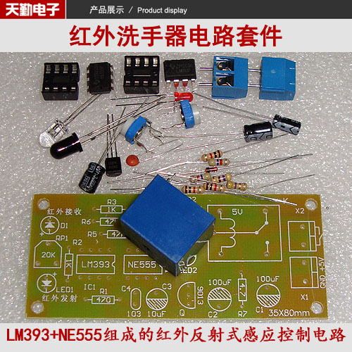 Infrared Handwashing Circuit Kit Reflective Infrared Induction Circuit Tianqin Electronic Manufacturing Kit