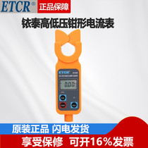 Iridium (ETCR) ETCR9100 high and low pressure clamp current meter high pressure clamp leakage ammeter
