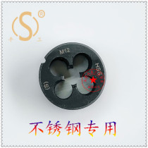 Stainless steel special round plate tooth high-speed steel wire plate M3M4M5M6M8M10M12M14M16M18M20