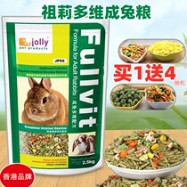 Buy 1 send 4jolly Zulli Multi-dimensional adult rabbit grain rabbit main grain feed gastrointestinal conditioning 5 catties