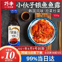 Korean kimchi Korean spicy cabbage special shrimp sauce chili powder seasoning young man fish sauce silver fish sauce 500g