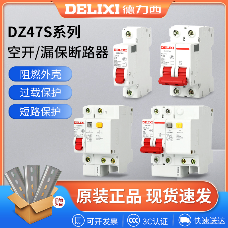 Delixi エアスイッチ DZ47S 漏電プロテクター 1P 家庭用 2P 小型サーキットブレーカー 3 メインゲート 4 漏電保護 32A