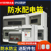 Waterproof open box outdoor distribution box rainproof plastic air switch box outdoor open household strong electric switch