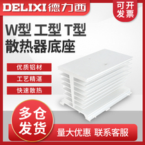Delixi solid state relay radiator base W-type I T-type natural cooling forced air cooling