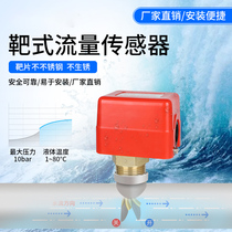Flow meter water flow switch controller plug-in flow liquid sensing target flow sensor HFS-25
