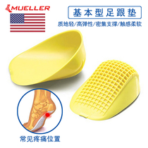 Mule heel cup 970 heel pad protection foot pain protection badminton table tennis heel protection pad