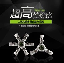 Mu Fan one drag two carbon dioxide co2 shunt drag three drag four drag six extension rod Dietz splitter