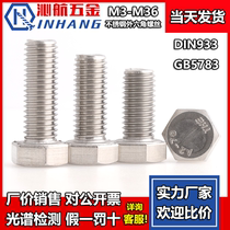 M6M8M10 304 Stainless Steel Hexagon Bolt External Hexagon Screw * 16-20-30-50-60-80-150