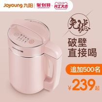 Joyoung Soymilk maker Household automatic multi-function wall-breaking filter-free cooking small official flagship store official website