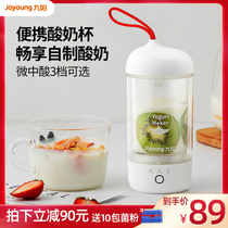  Joyoung new yogurt machine automatic mini small net celebrity portable one-person food multifunctional accompanying yogurt cup