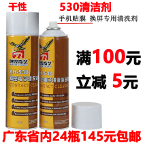 530 cleaner Precision electronic cleaning agent Computer motherboard mobile phone film cleaning screen dust removal spray dry