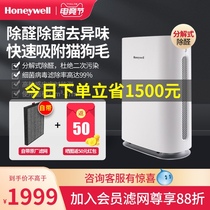 Honeywell Honeywell air purifier Household sterilization in addition to viruses in addition to formaldehyde haze intelligent control