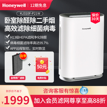 Honeywell Honeywell Air Purifier Household Bacteria Removal of Virus Removal of Formaldehyde Haze Intelligent Control