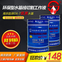 Water-based Yuntao DX-7 environmental protection water-based wire cutting working fluid Wire cutting fluid saponified oil cutting fluid