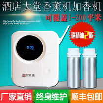 Hotel lobby aromatherapy machine automatic timing aromatherapy machine Essential oil Internet cafe KTV sprayer Household fragrance aromatherapy machine