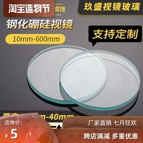 Chemical pipeline tempered borosilicate glass high temperature resistant visual lens round thickness 10mm20mm25mm30mm custom