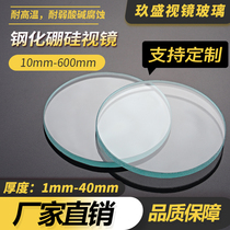 Chemical pipeline tempered borosilicate glass high temperature resistant visual lens round thickness 10mm20mm25mm30mm custom