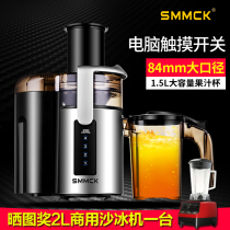 SMMCK juicer commercial juice shop juicer fruit shop slag separation milk tea shop large caliber multi-function