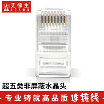 ADSON Edson Engineering Grade Super Class 5 network Crystal Head 3 fork RJ45 Crystal Head 8P8C network cable connector