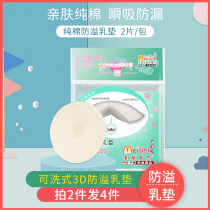 (Beat 2 hair 4) washable anti-overflow pad cotton breathable leak-proof insert Maternal lactation pad